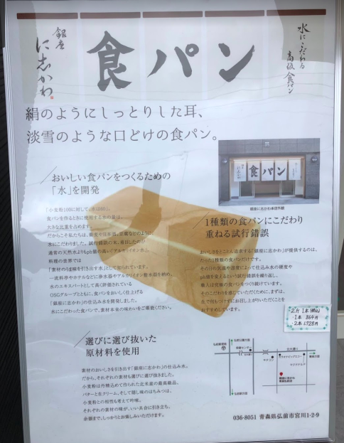 銀座に志かわ 10号店 青森弘前店 Forestlife