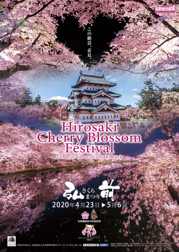 速報 年弘前桜祭りは開催されるのか さくら祭り中止情報 弘前さくらまつり最新 Forestlife