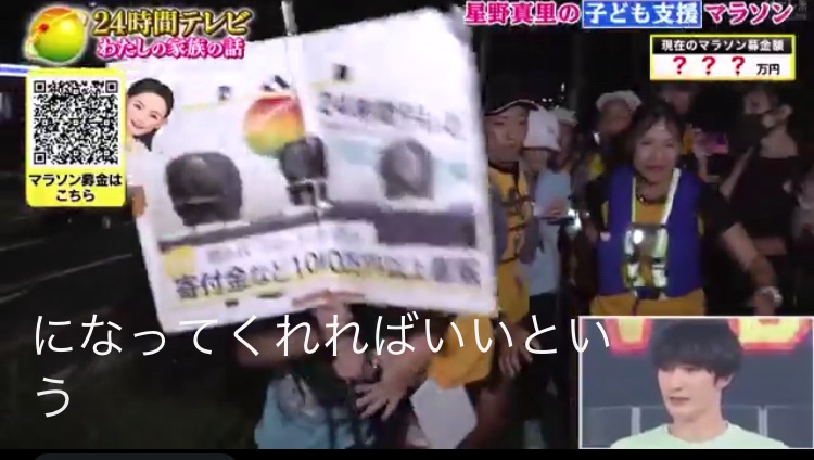 【放送事故】24時間テレビマラソンで星野真里さんのゴール目前に乱入者 騒動の詳細と現場状況まとめ